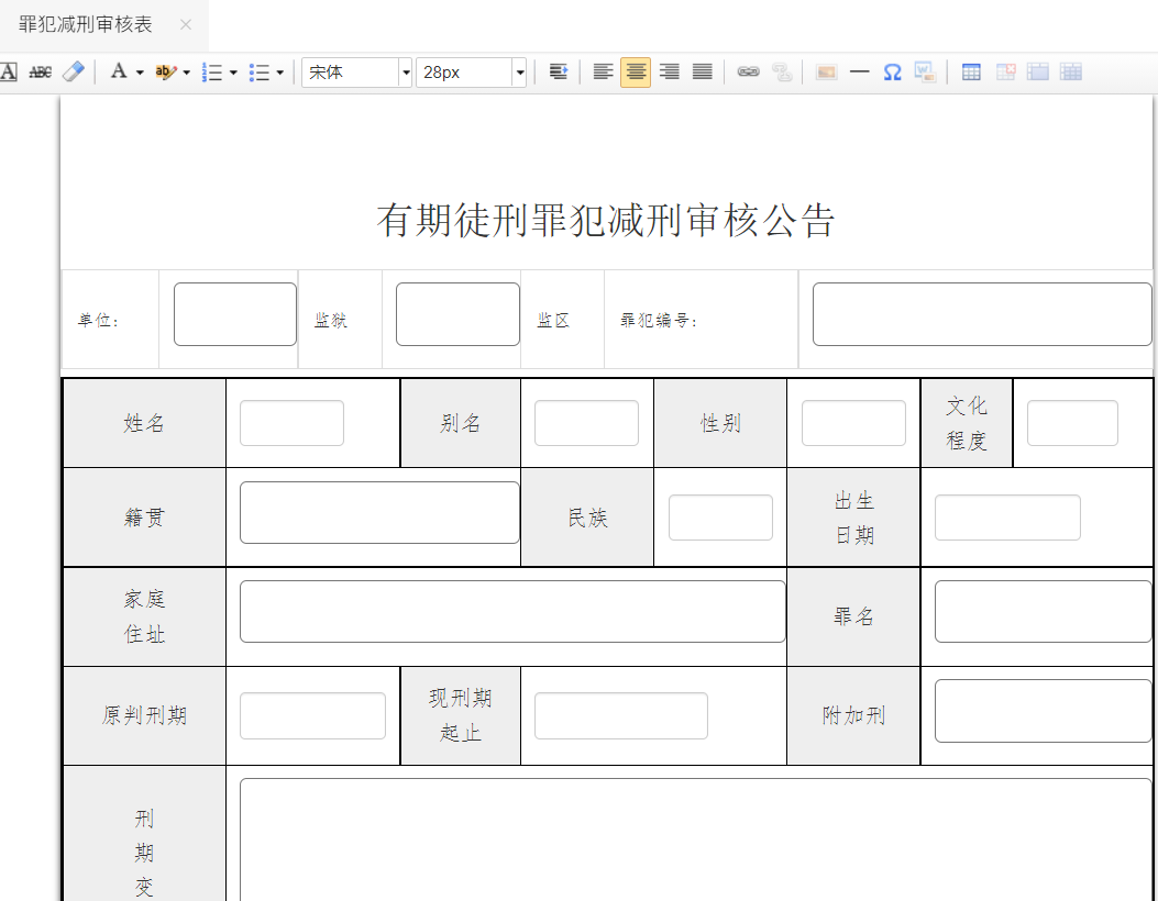 严格格式表单