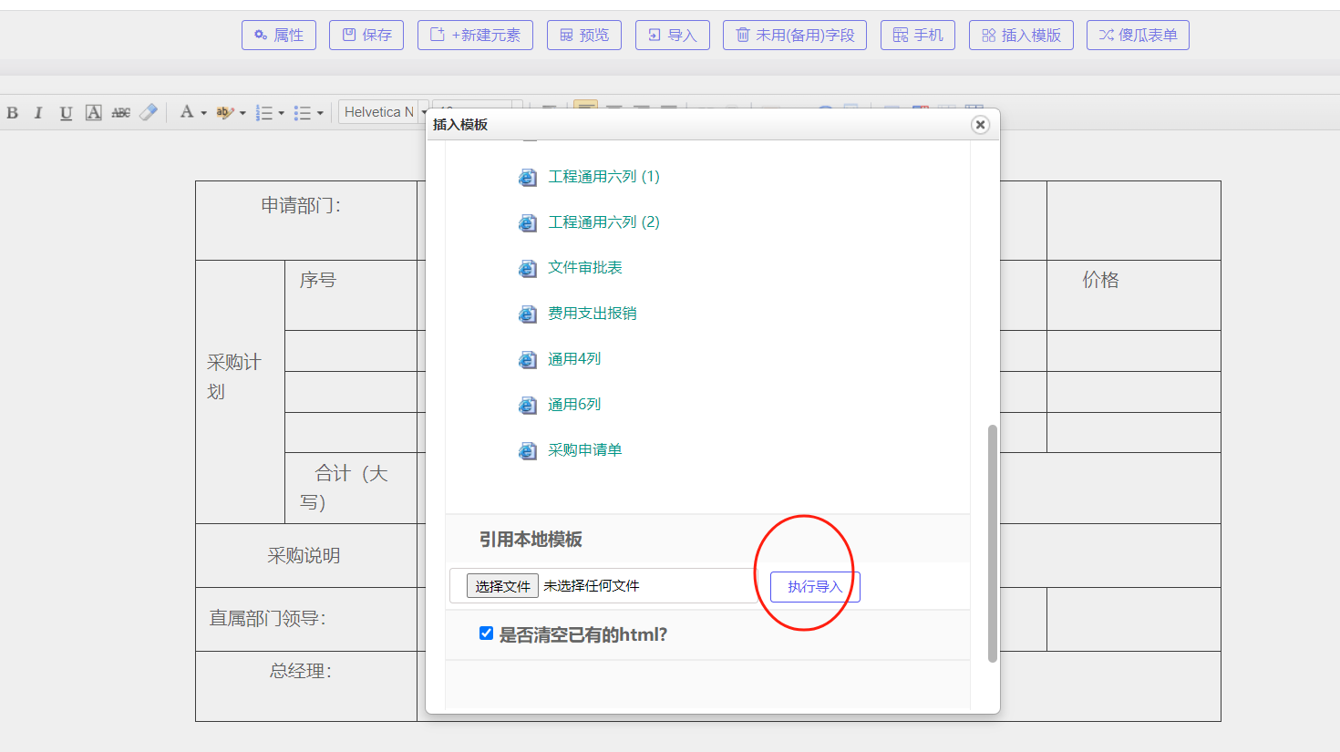 表单模板可以管理