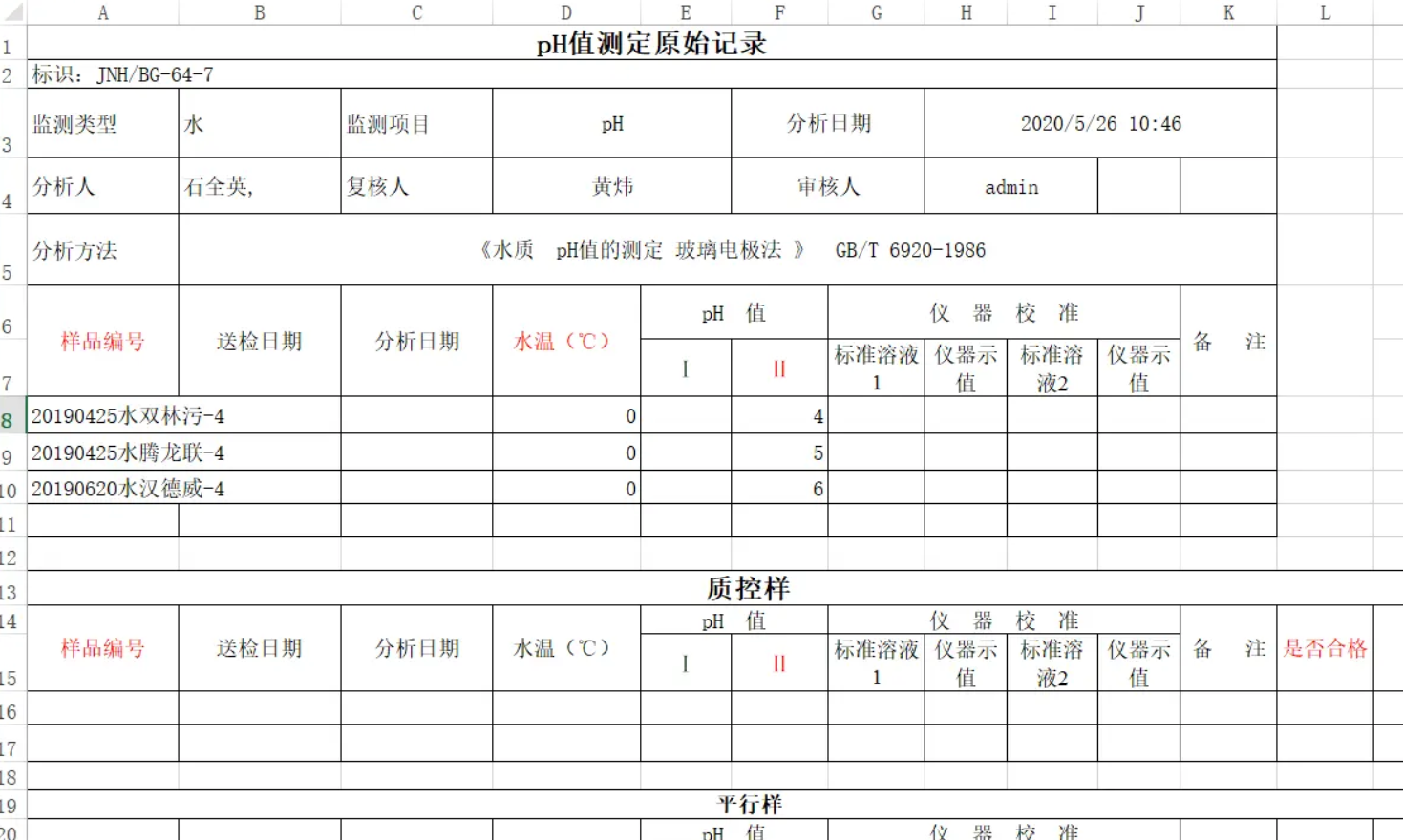 分析化验单-保存数据可剥离