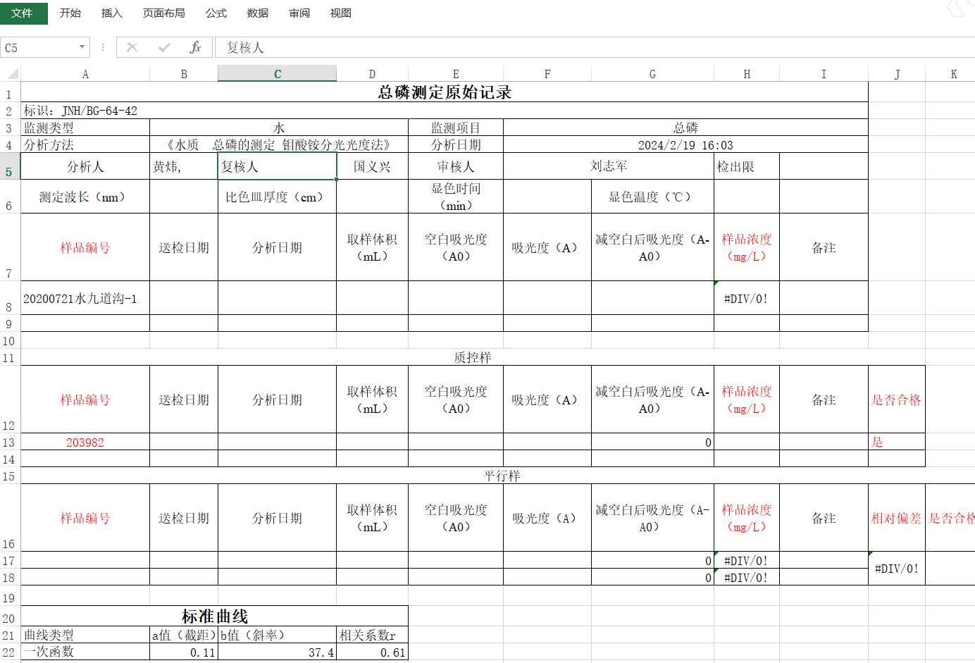 表单工作时-具有复杂的公式