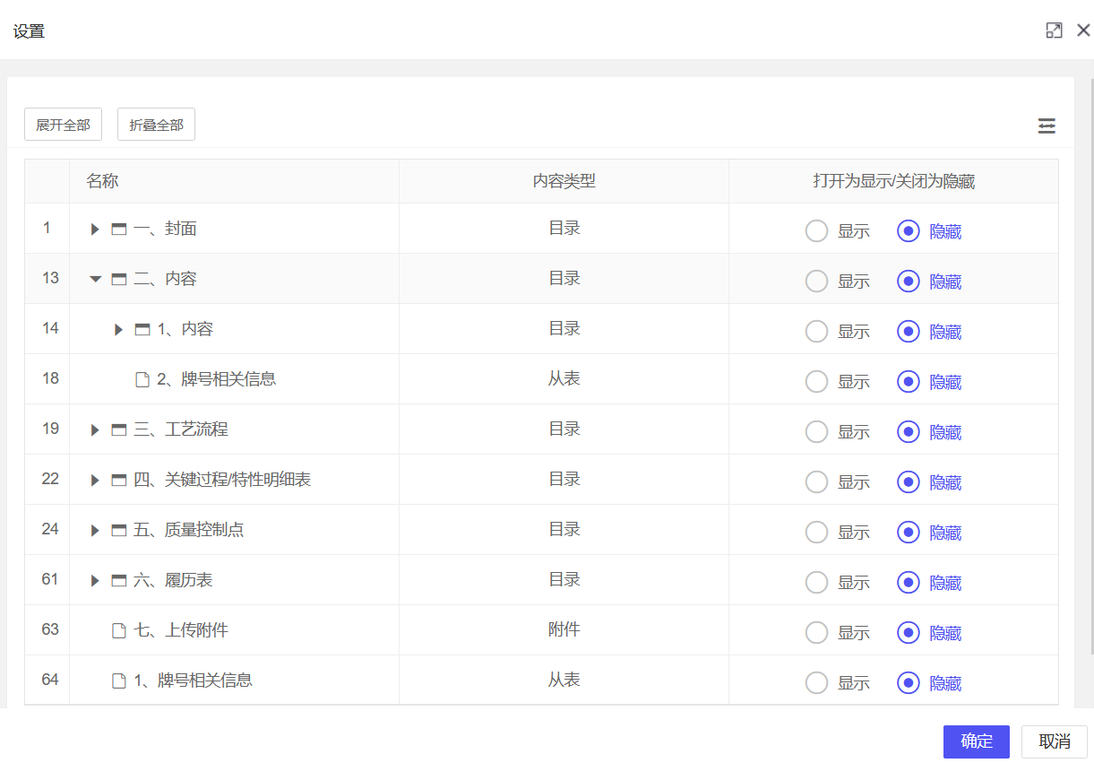 选择性输入（设置）